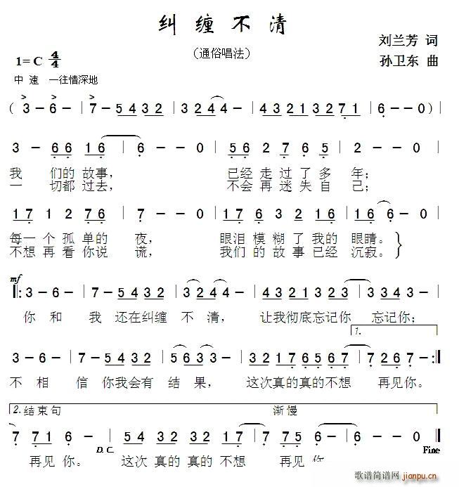 纠缠不清(四字歌谱)1