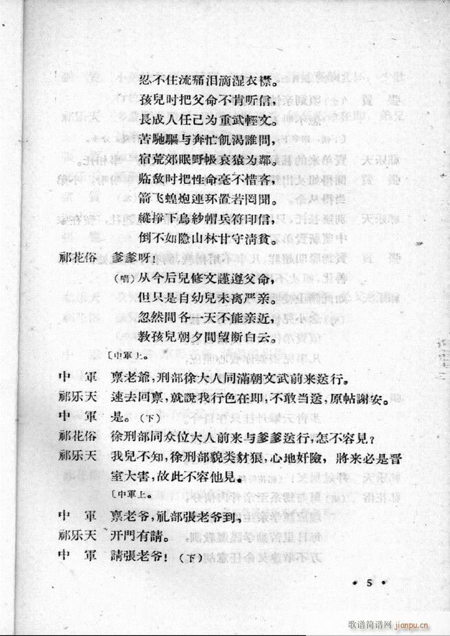 河北梆子汇编 第二集 目录前言 1 60(十字及以上)7