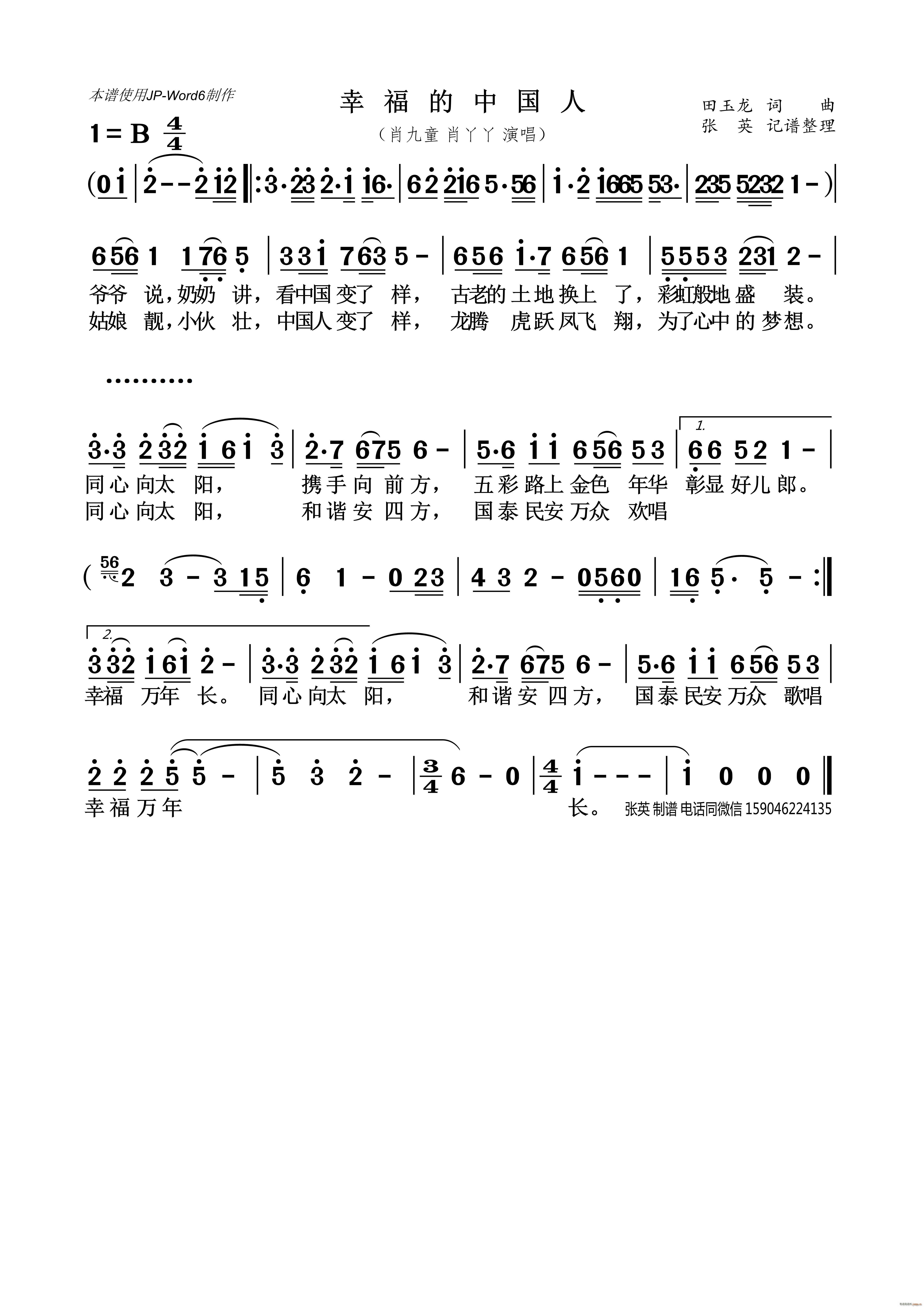 幸福的中国人 父女传奇(十字及以上)1