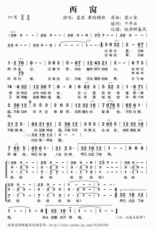 西窗(二字歌谱)1