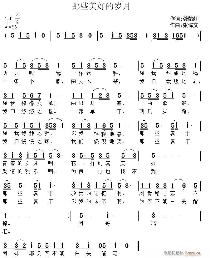 那些美好的岁月(七字歌谱)1