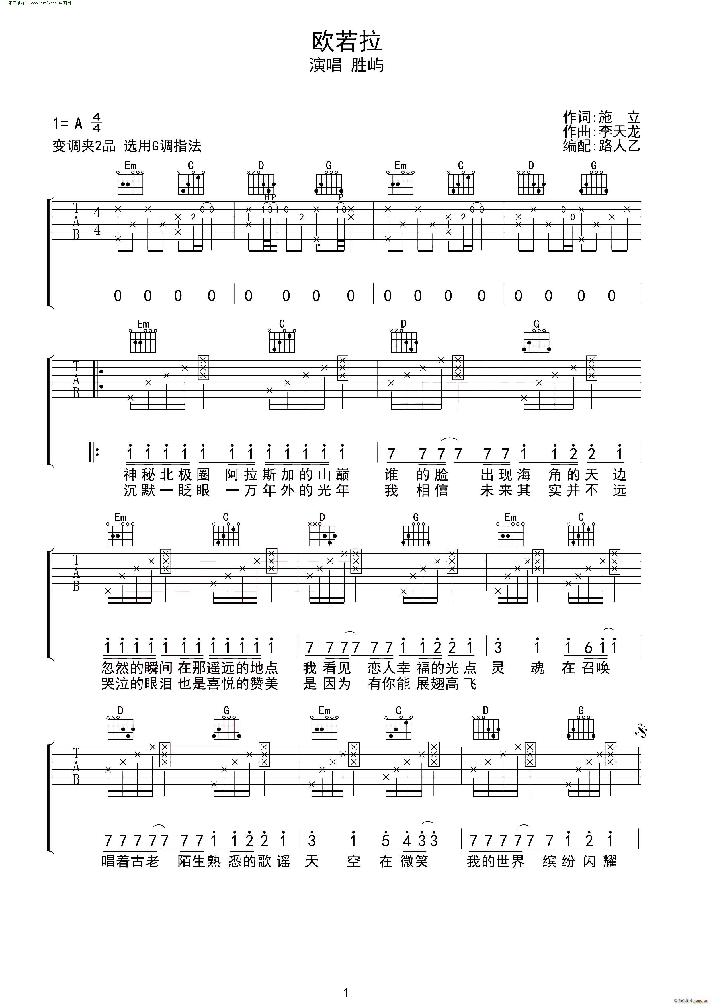 欧若拉 无限延音编配(吉他谱)1