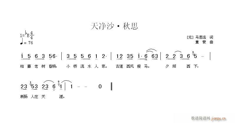 天净沙·秋思(六字歌谱)1