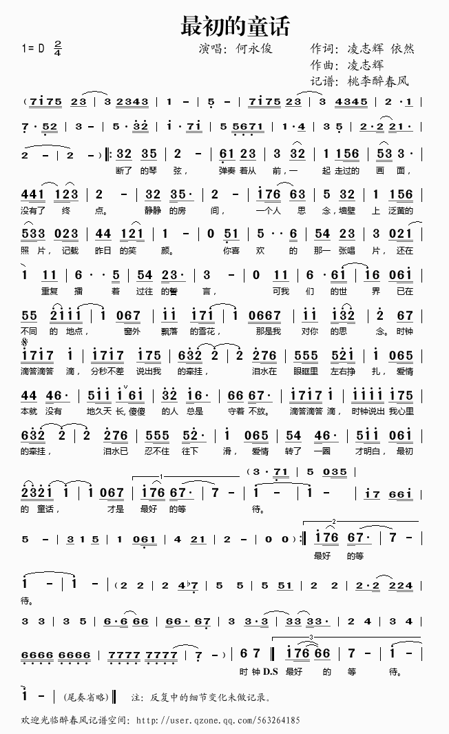 最初的童话(五字歌谱)1