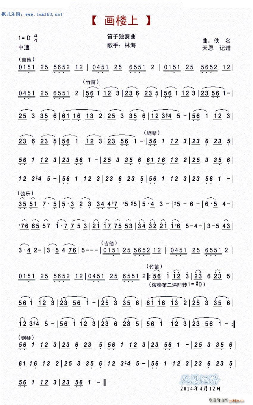 画楼上 笛子独奏谱 林海(笛箫谱)1
