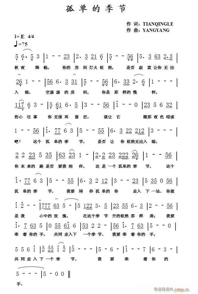 孤单的季节(五字歌谱)1