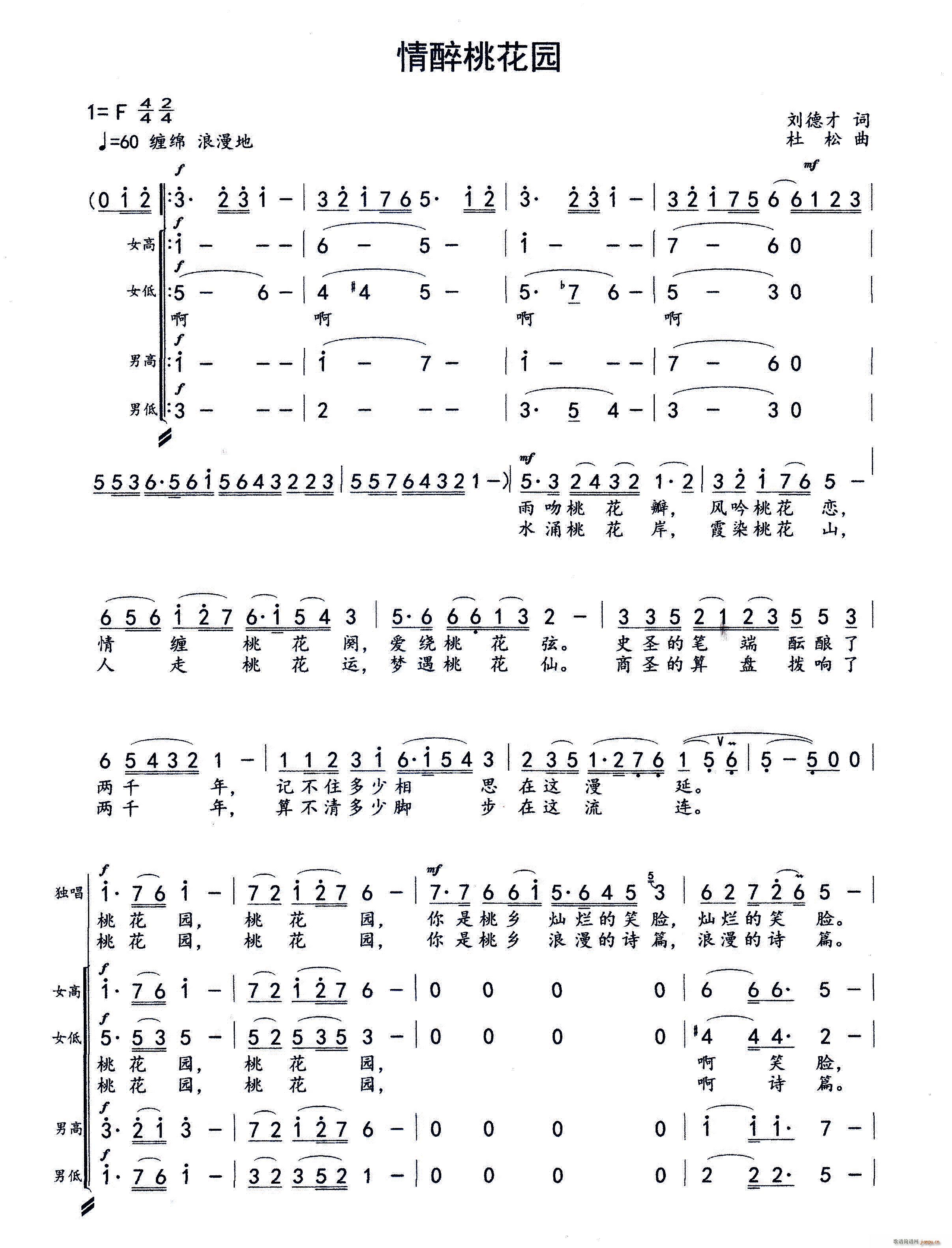 情醉桃花园 合唱谱 刘德才(合唱谱)1