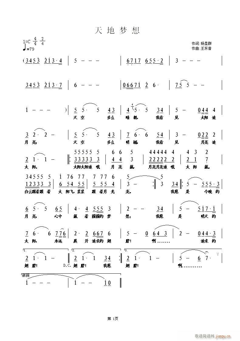 天地梦想(四字歌谱)1