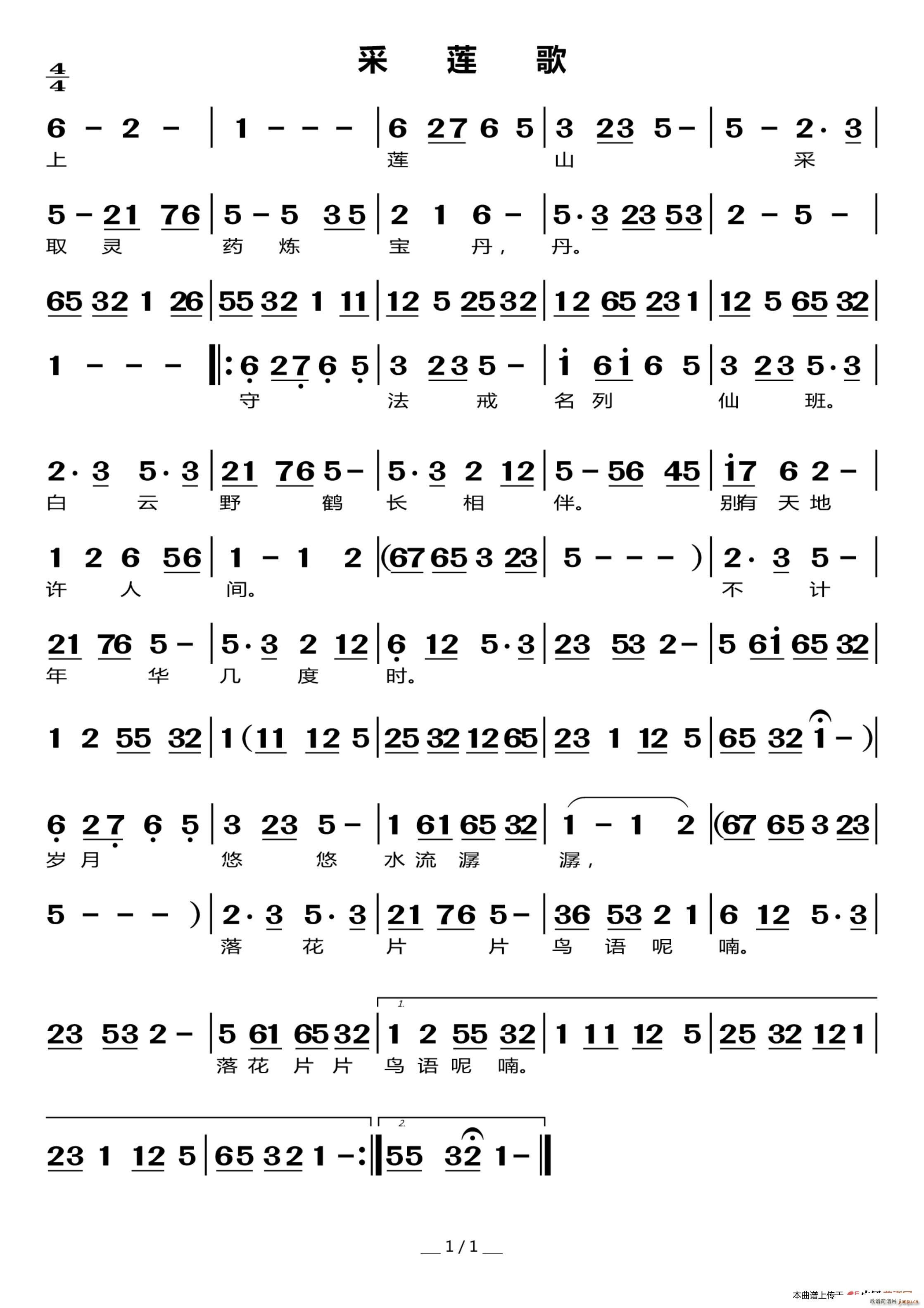 采莲歌 莆仙(六字歌谱)1