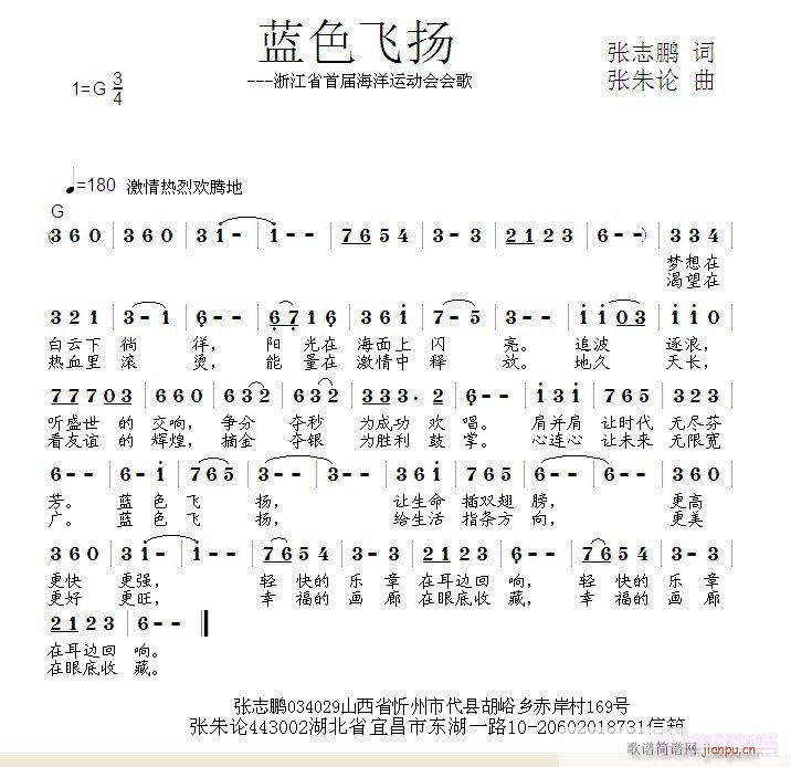 蓝色飞扬(四字歌谱)1