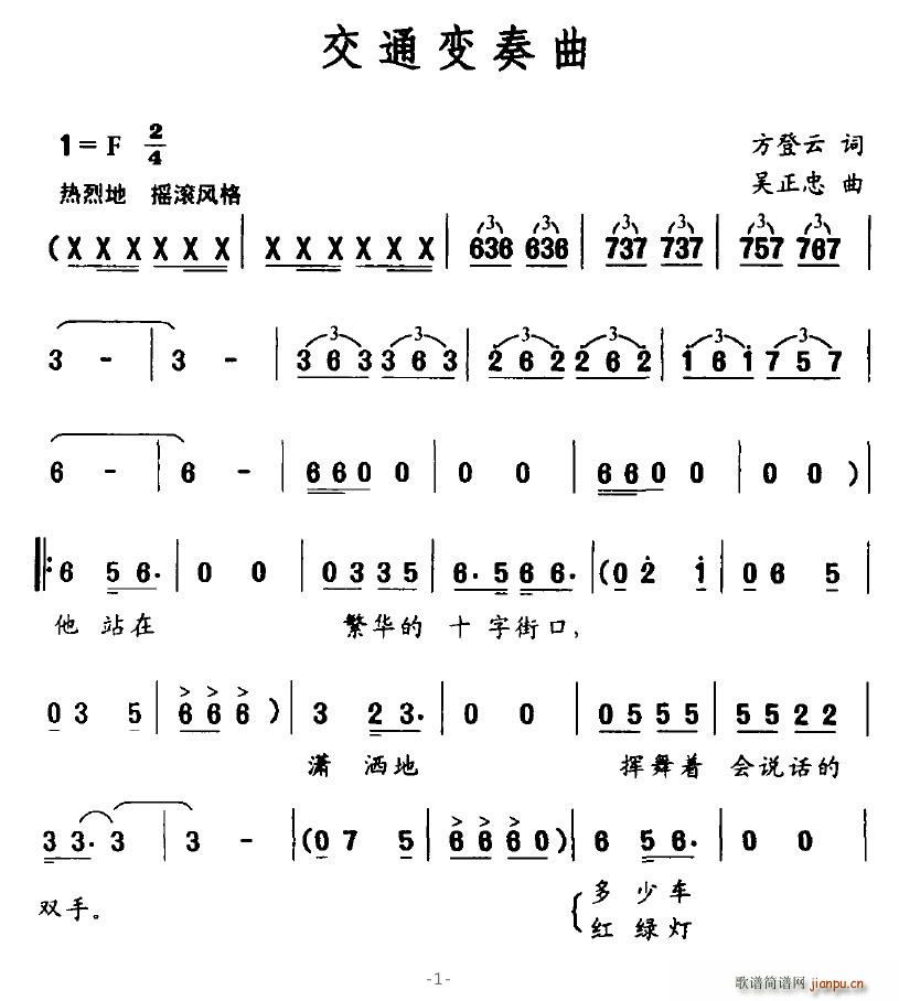 交通变奏曲(五字歌谱)1