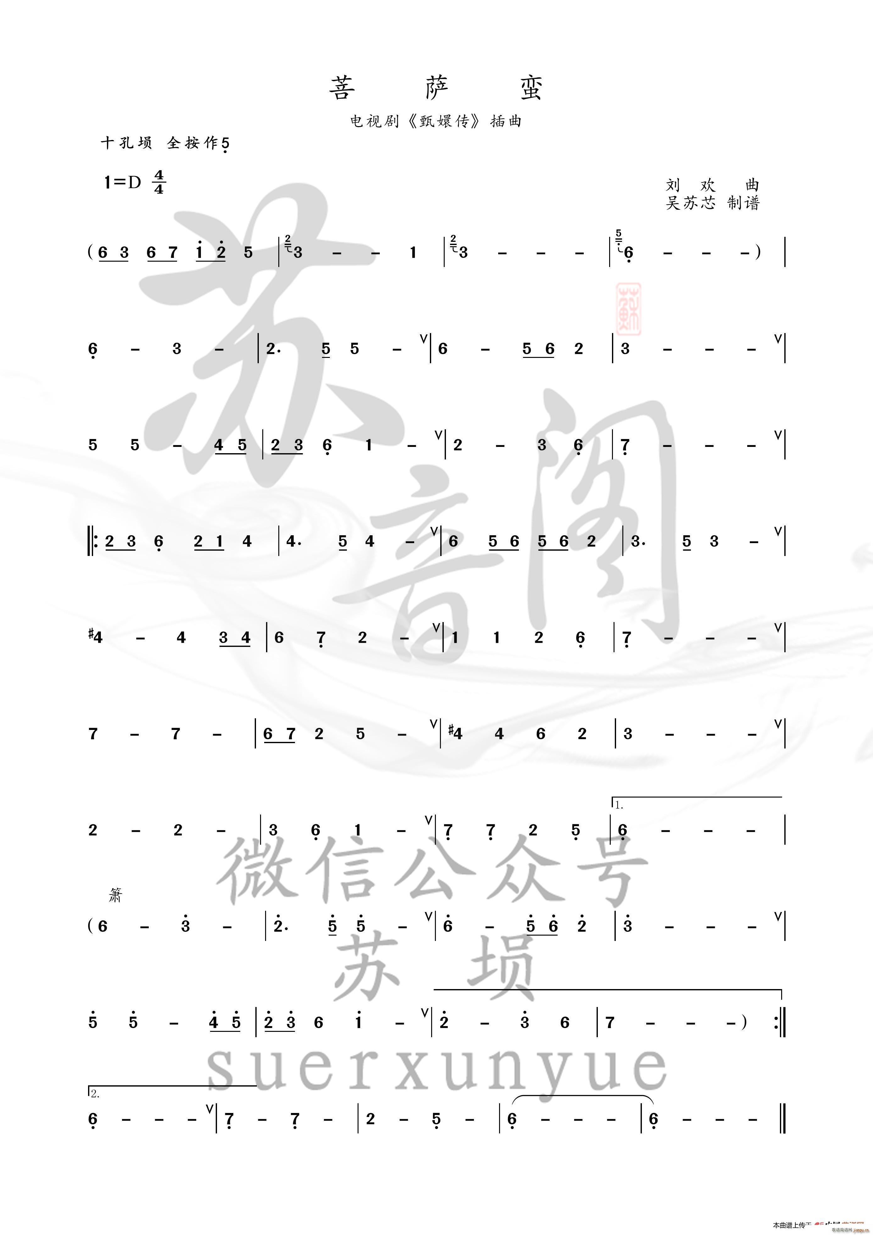 菩萨蛮 红颜劫(七字歌谱)1