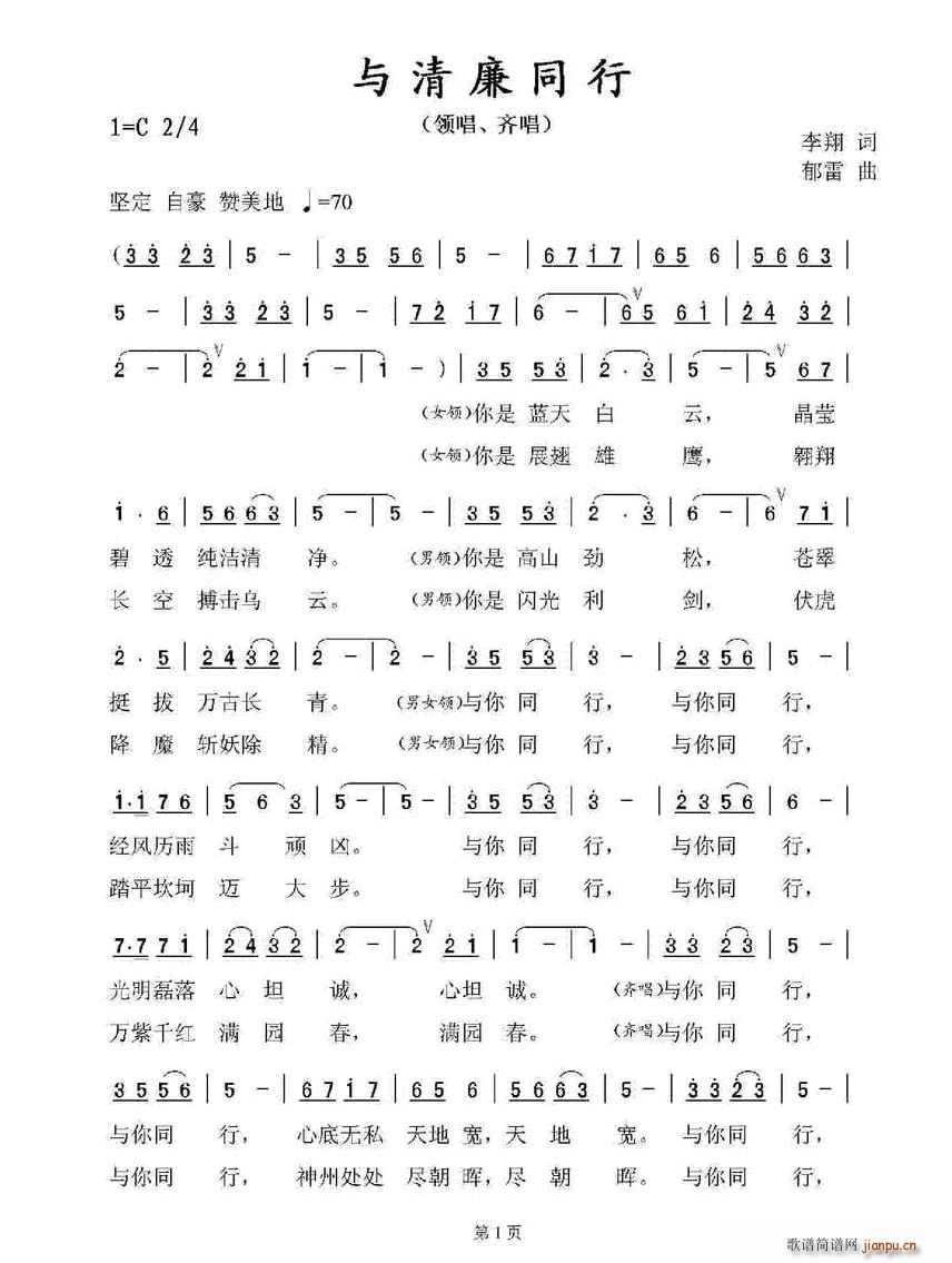 与清廉同行(五字歌谱)1