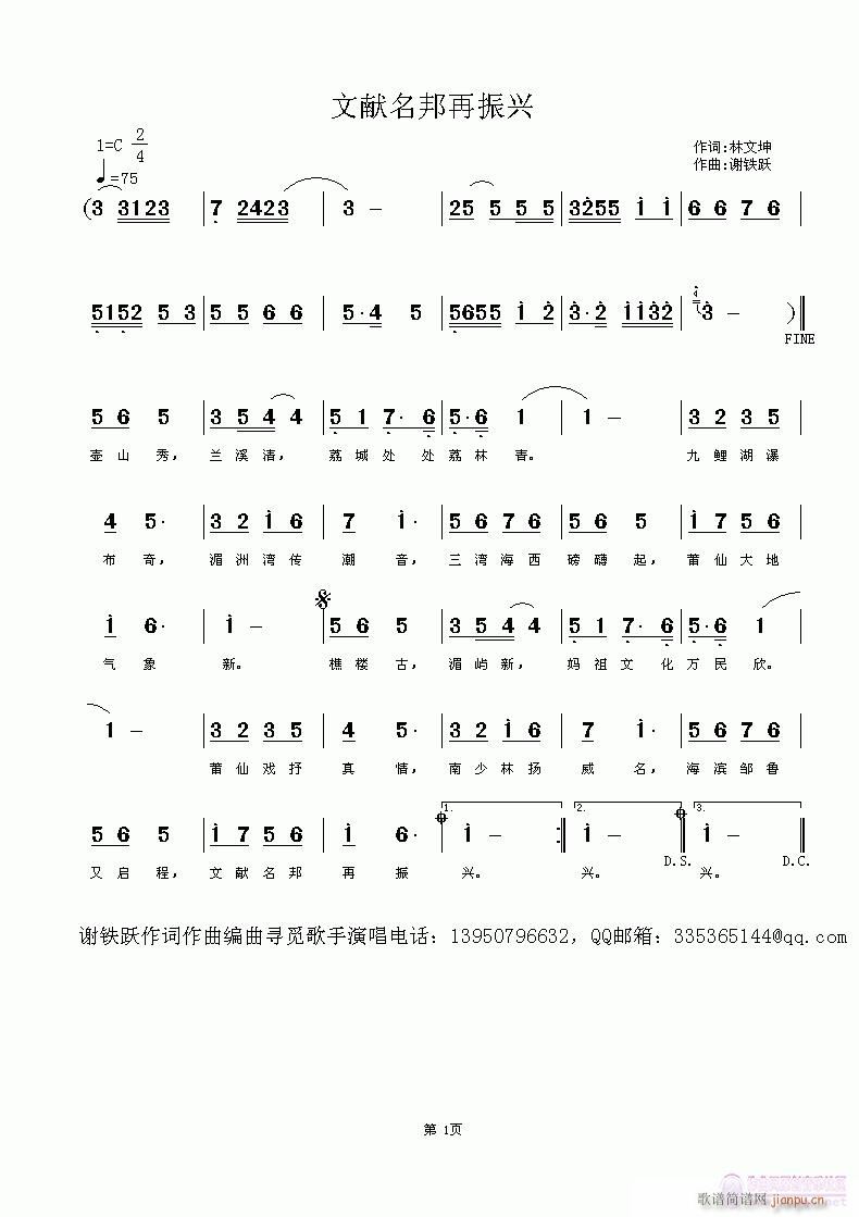 文献名邦再振兴(七字歌谱)1