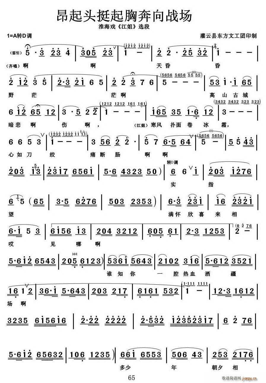 [淮海戏]昂起头挺起胸奔向战场(十字及以上)1