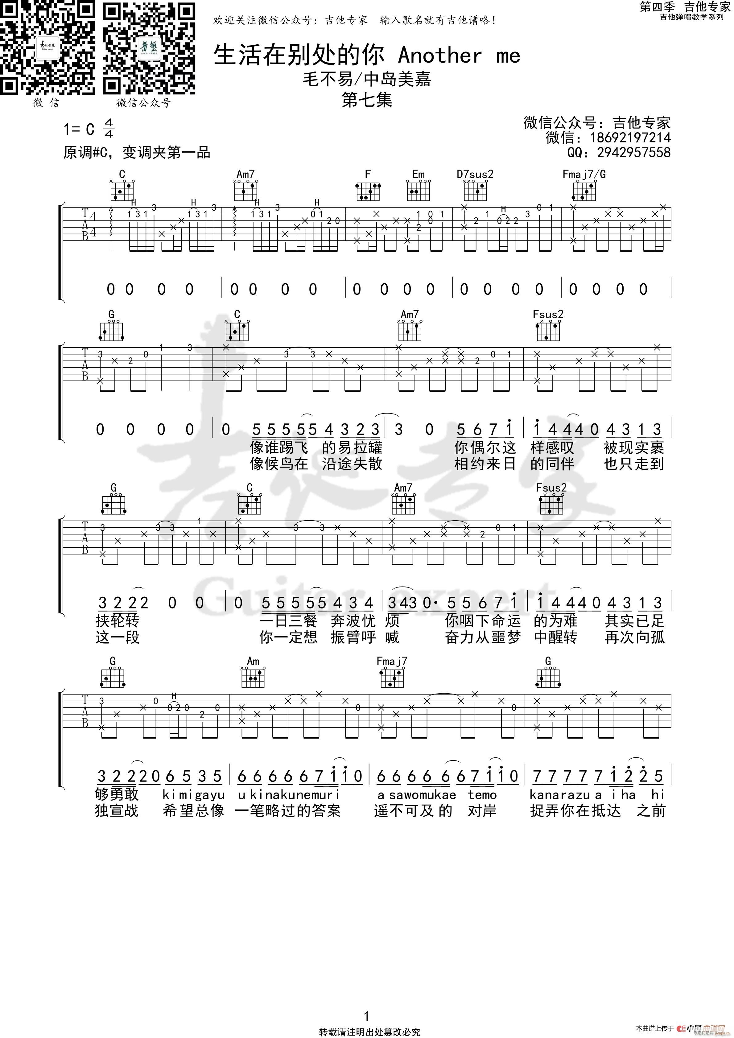生活在别处的你 免费(吉他谱)1