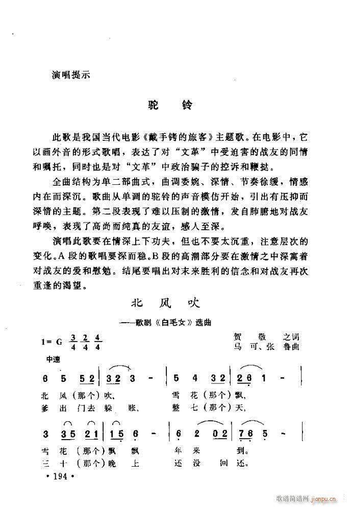 读谱歌唱艺术 唱歌的技巧与方法161 200(十字及以上)33