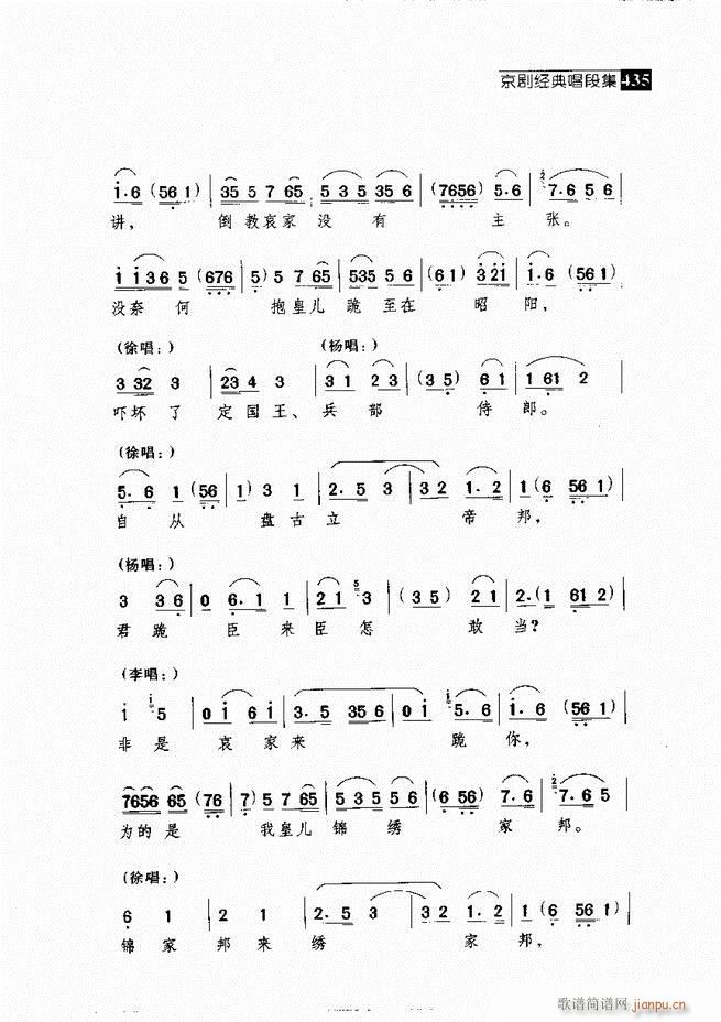 往事如歌 京剧经典唱段集421 462(京剧曲谱)14