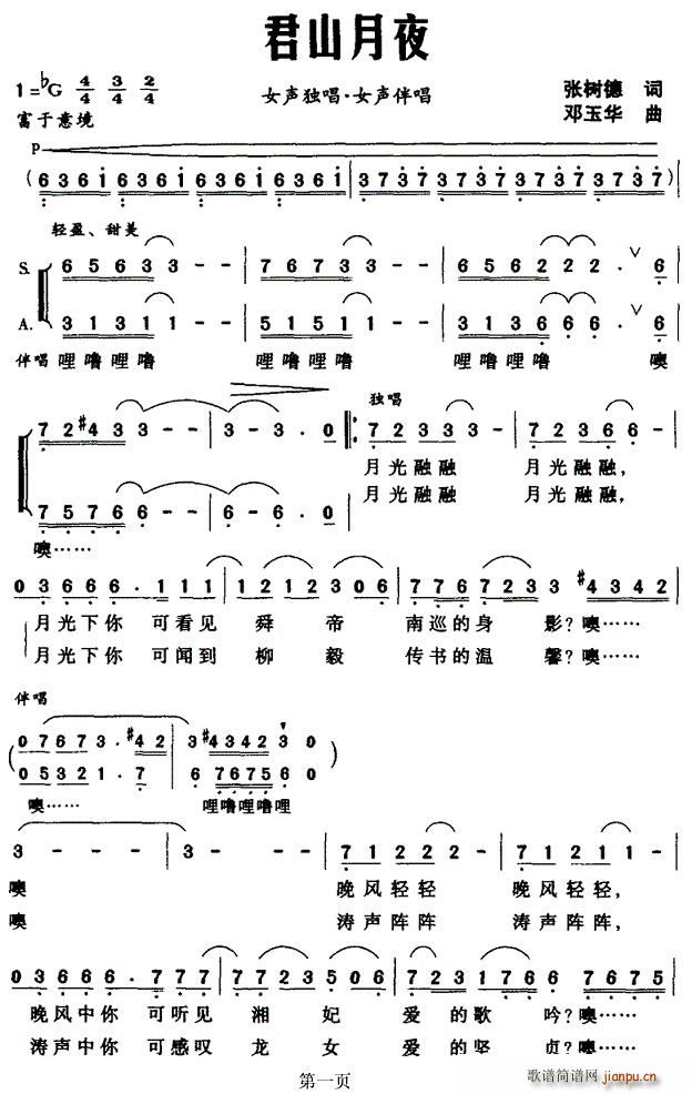 君山月夜(四字歌谱)1