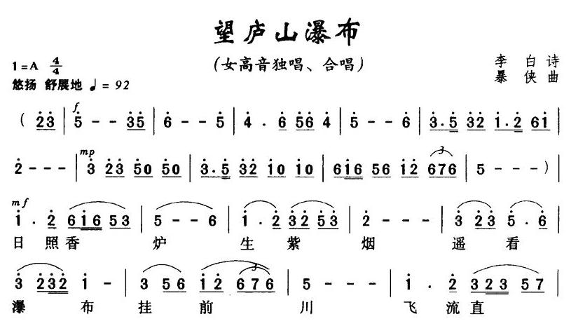 望庐山瀑布(五字歌谱)1