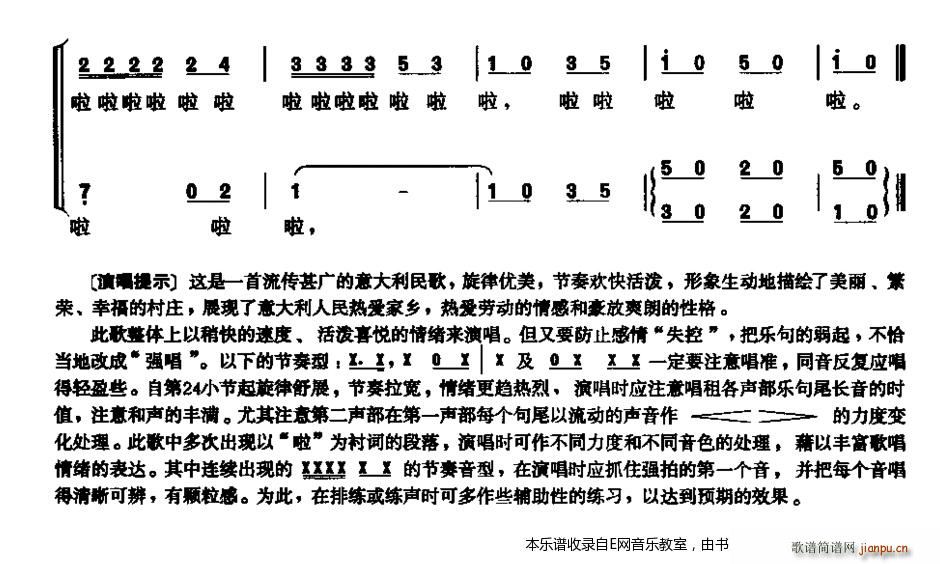 美丽的村庄 意大利民歌 二声部合唱(十字及以上)3