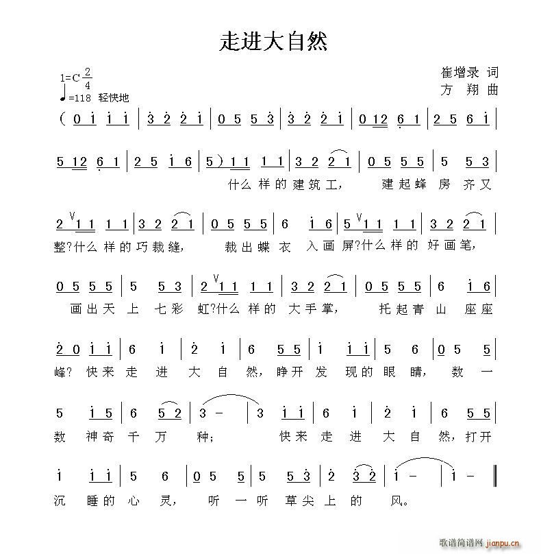 走进大自然 方翔曲(九字歌谱)1