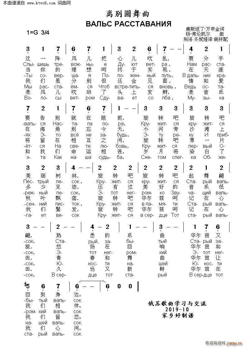 离别圆舞曲 ВАЛЬС РАССТАВАНИЯ 中俄(十字及以上)1