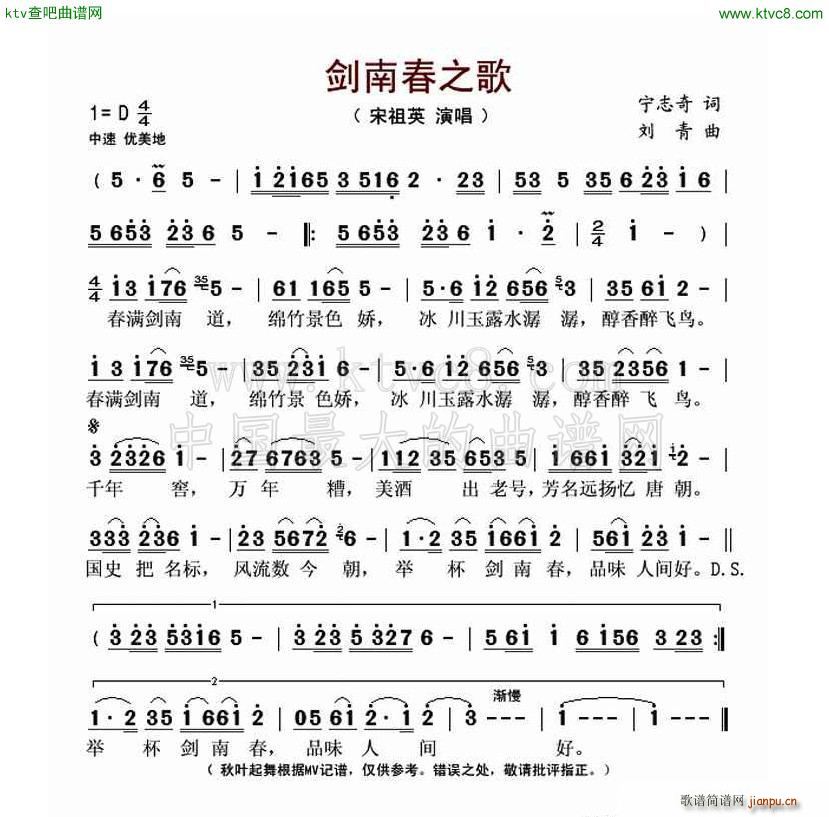 剑南春之歌(五字歌谱)1