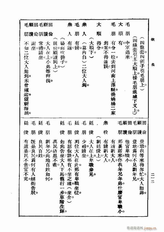 戏典 第一集 第二版 181 240(十字及以上)32
