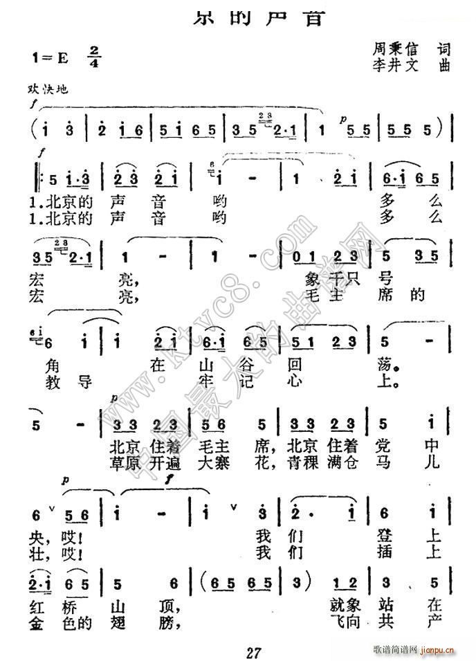 北京的声音(五字歌谱)1
