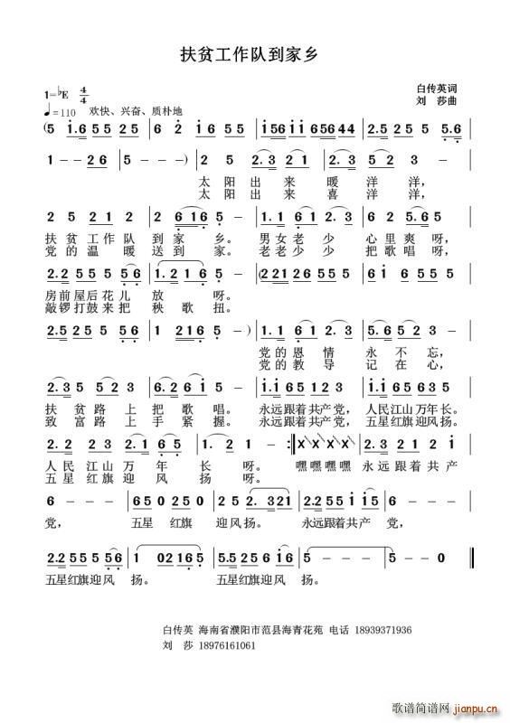 扶贫工作队到家乡(八字歌谱)1