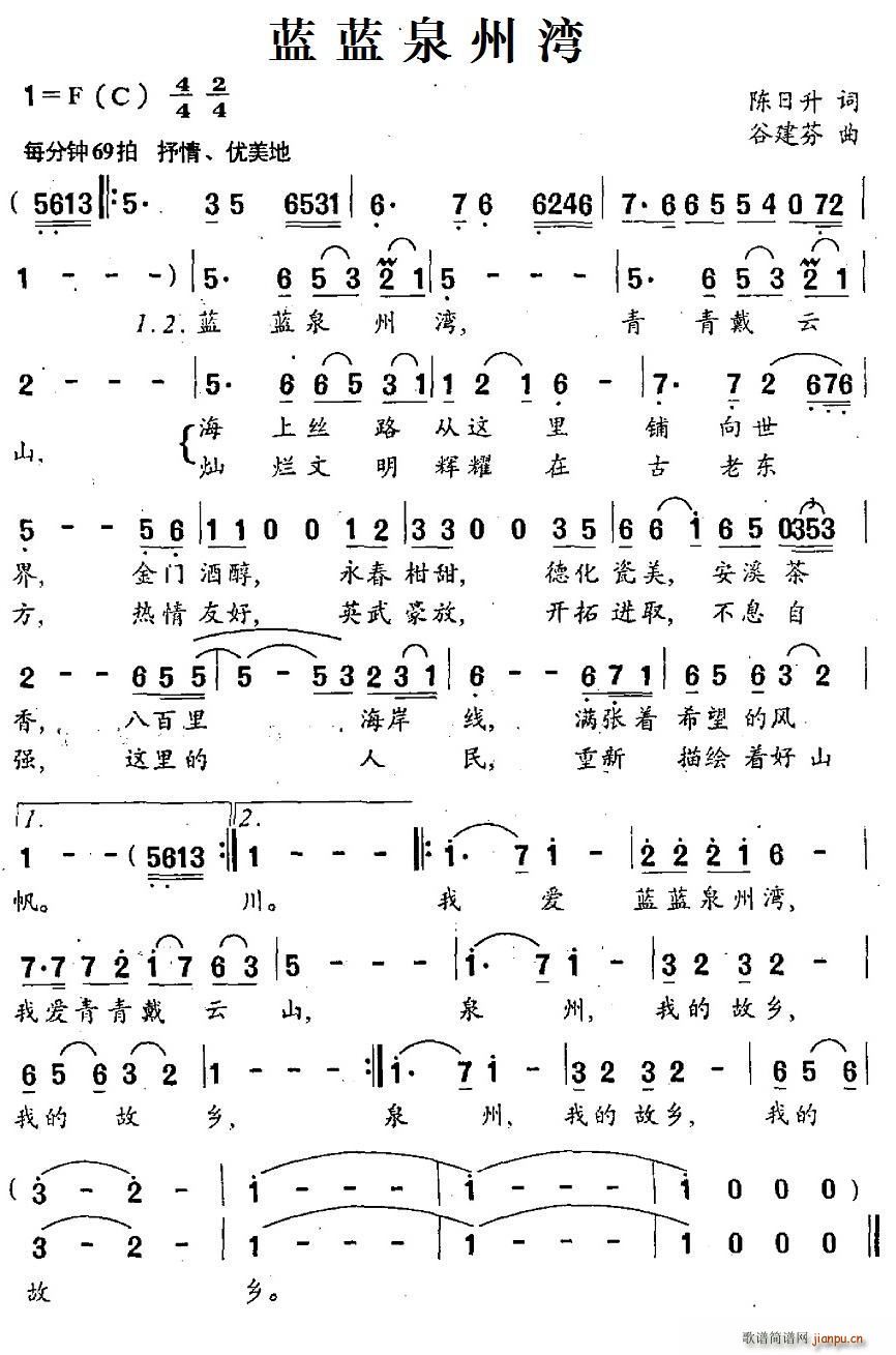 蓝蓝泉州湾(五字歌谱)1