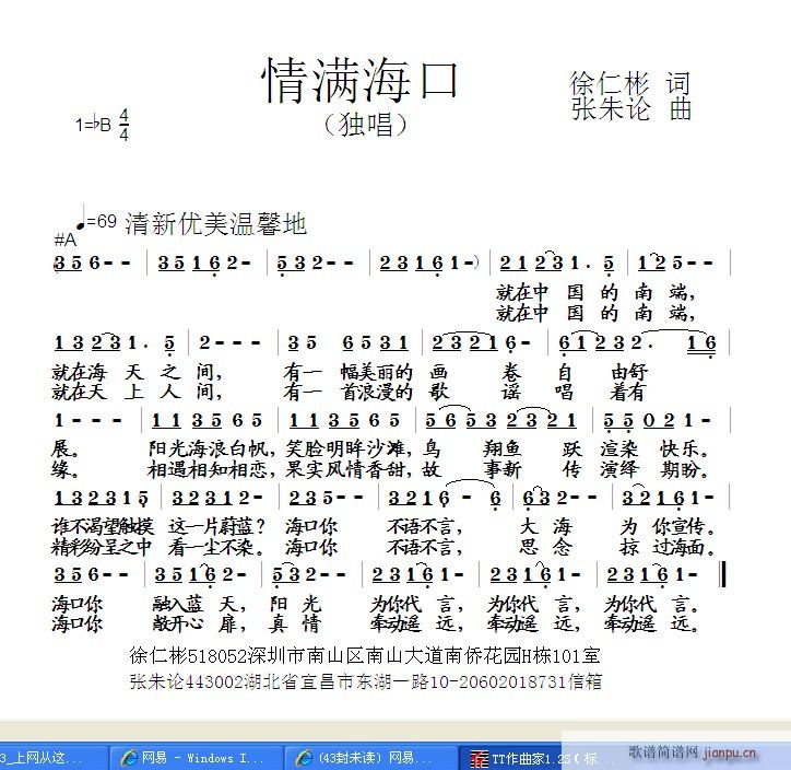 情满海口(四字歌谱)1