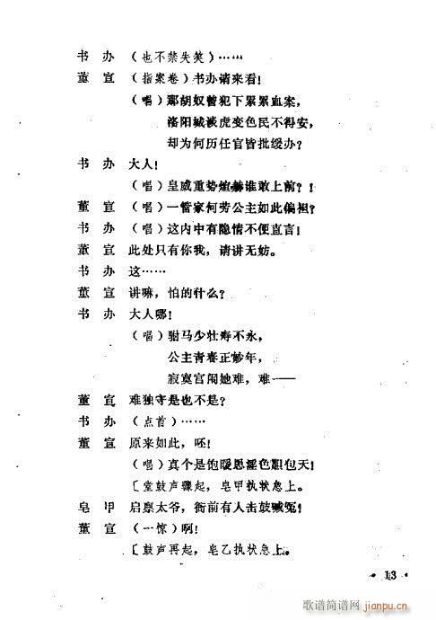 洛阳令(三字歌谱)13