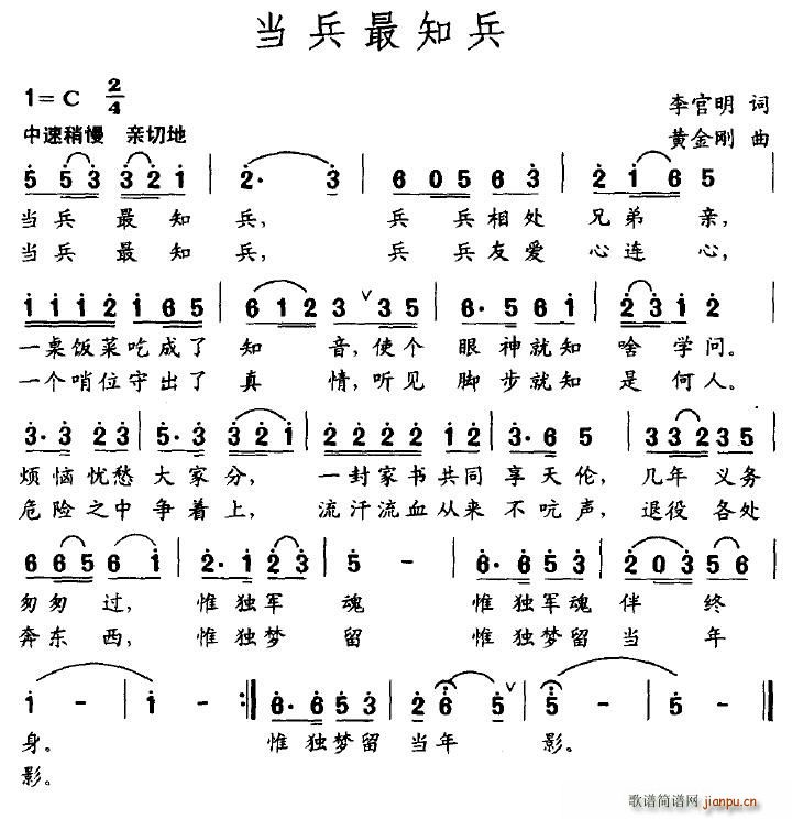 当兵最知兵(五字歌谱)1