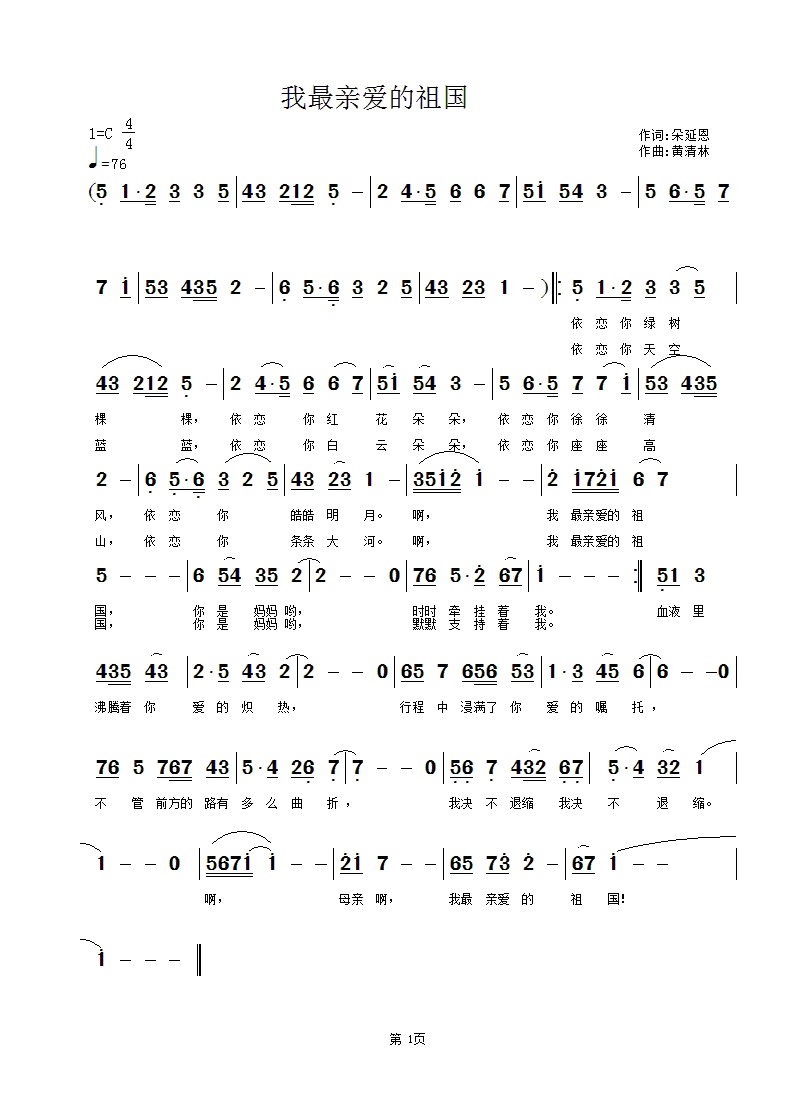 我最亲爱的祖国(七字歌谱)1