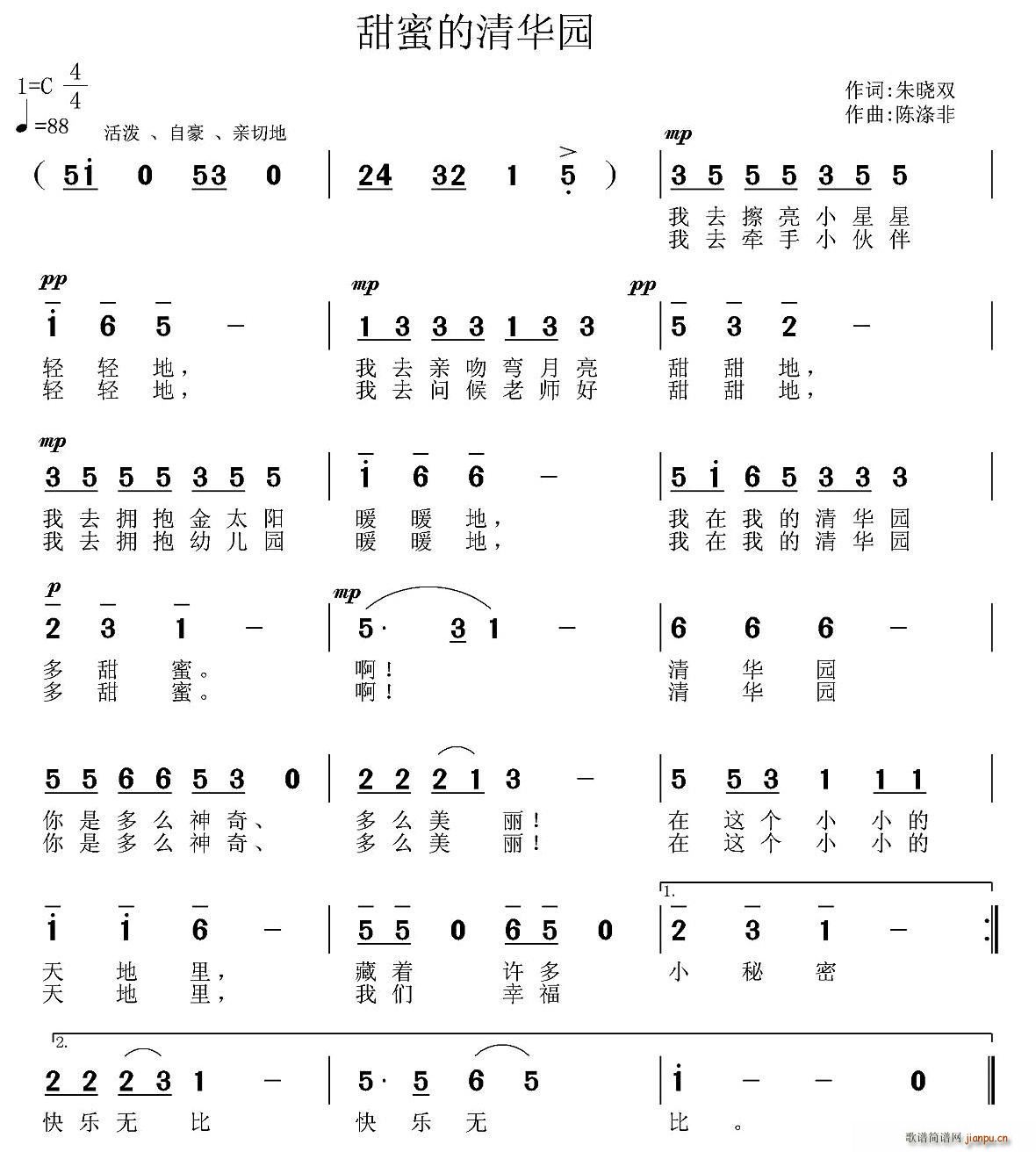 甜蜜的清华园 江苏东台清华园 园歌(十字及以上)1