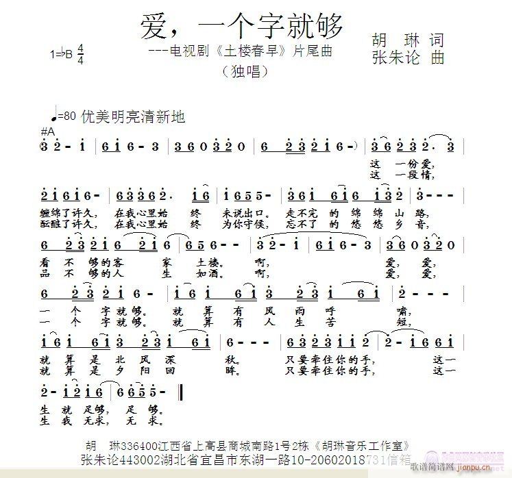 爱，一个字就够(七字歌谱)1