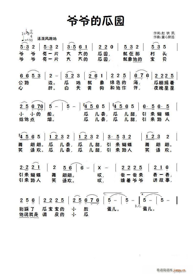 爷爷的瓜园(五字歌谱)1