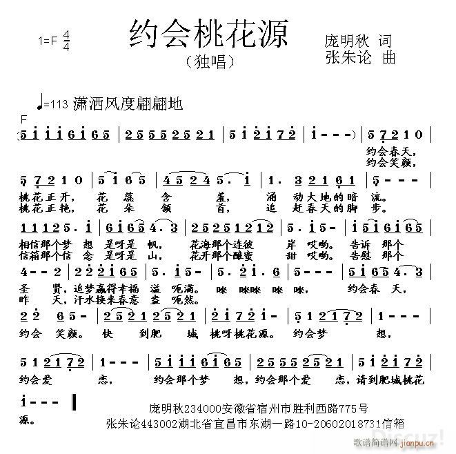 约会桃花源(五字歌谱)1