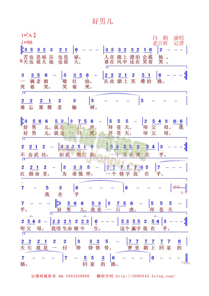 好男儿(三字歌谱)1