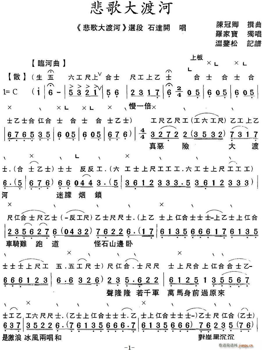 粤曲 悲歌大渡河 工尺谱(十字及以上)1