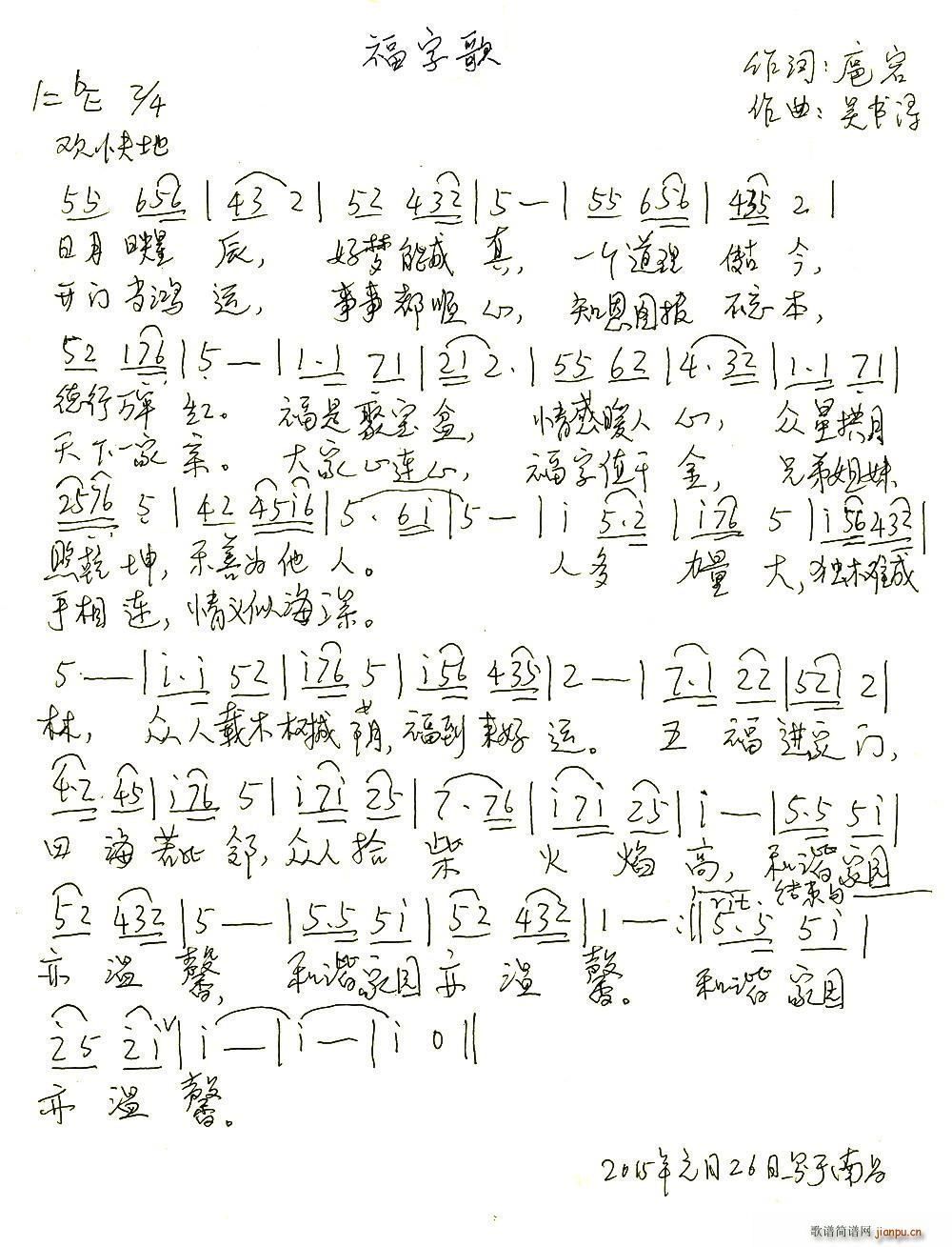 福字歌(三字歌谱)1