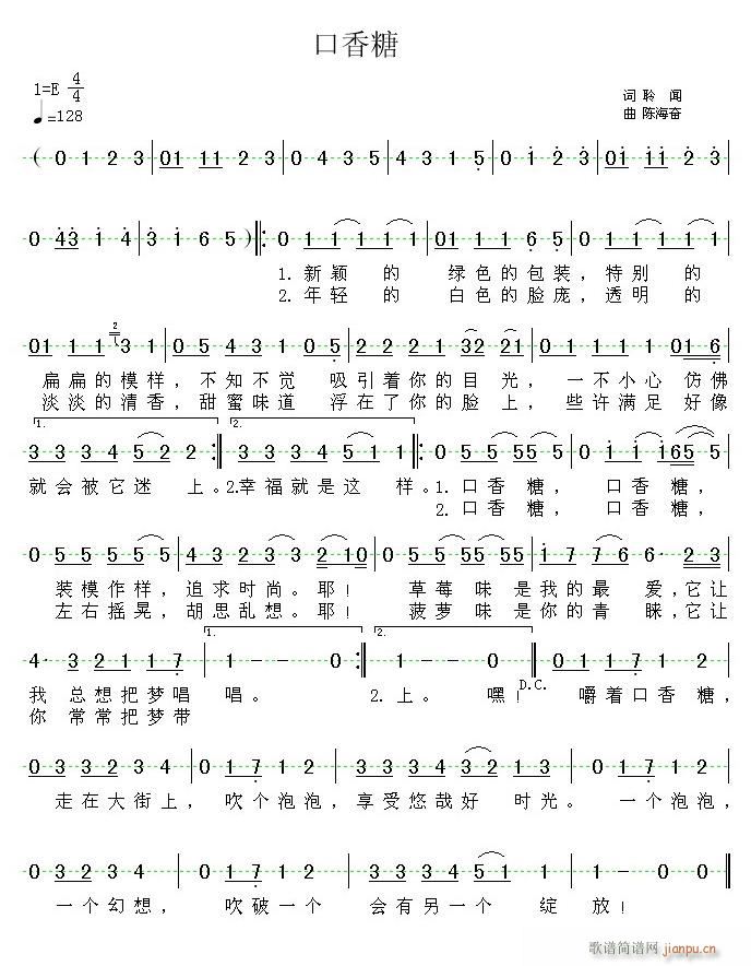 口香糖(三字歌谱)1