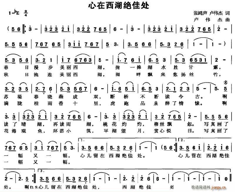 心在西湖绝佳处(七字歌谱)1