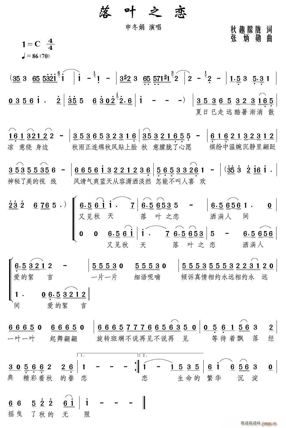 落叶之恋(四字歌谱)1