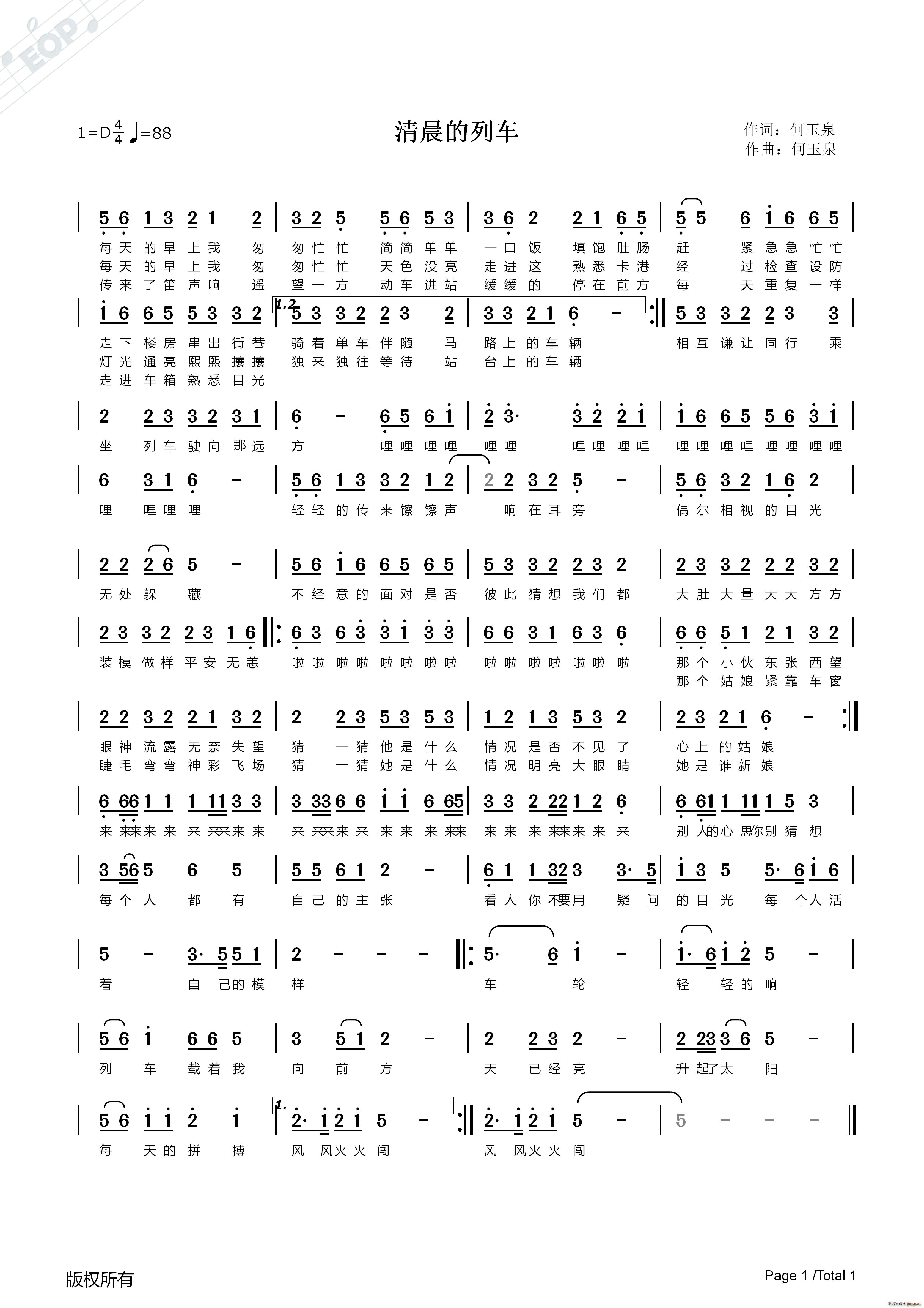 清晨的列车(五字歌谱)1