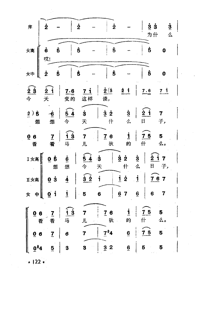 库尔班大叔您上哪？(九字歌谱)6