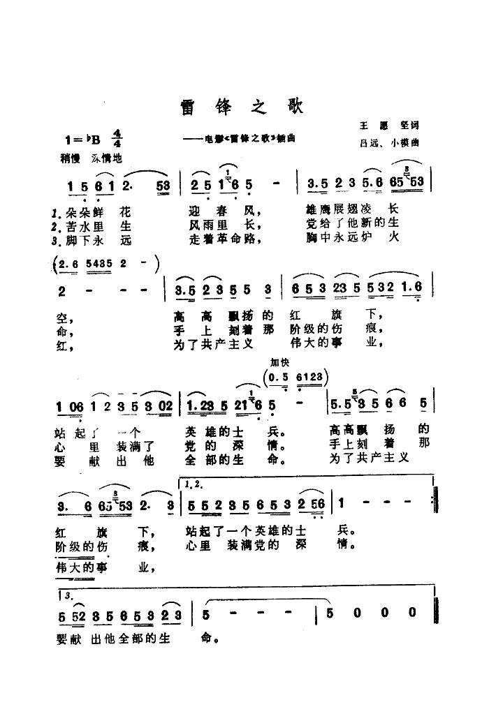 英雄的士兵(五字歌谱)1