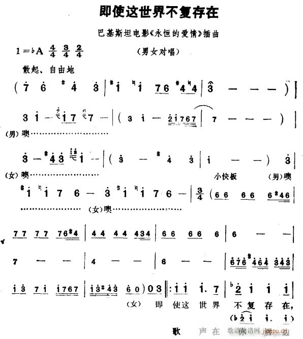 即使这世界不复存在(九字歌谱)1